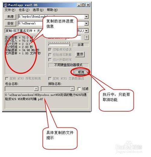 windows 大量文件复制软件 FastCopy