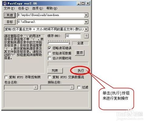 windows 大量文件复制软件 FastCopy