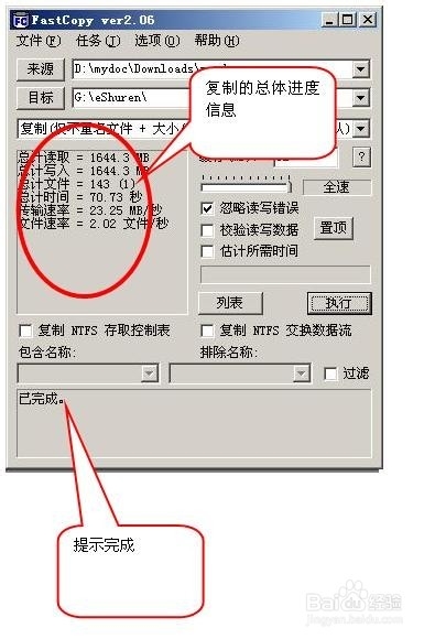 windows 大量文件复制软件 FastCopy