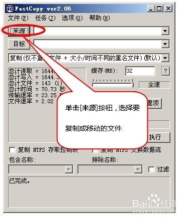 windows 大量文件复制软件 FastCopy