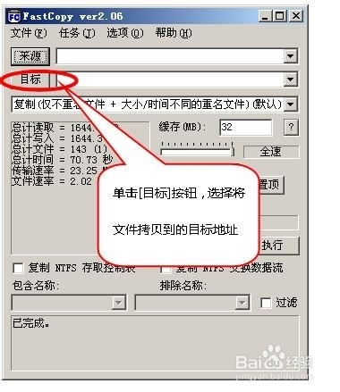 windows 大量文件复制软件 FastCopy